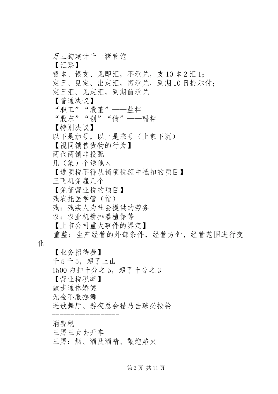 2024年消费税学习心得_第2页