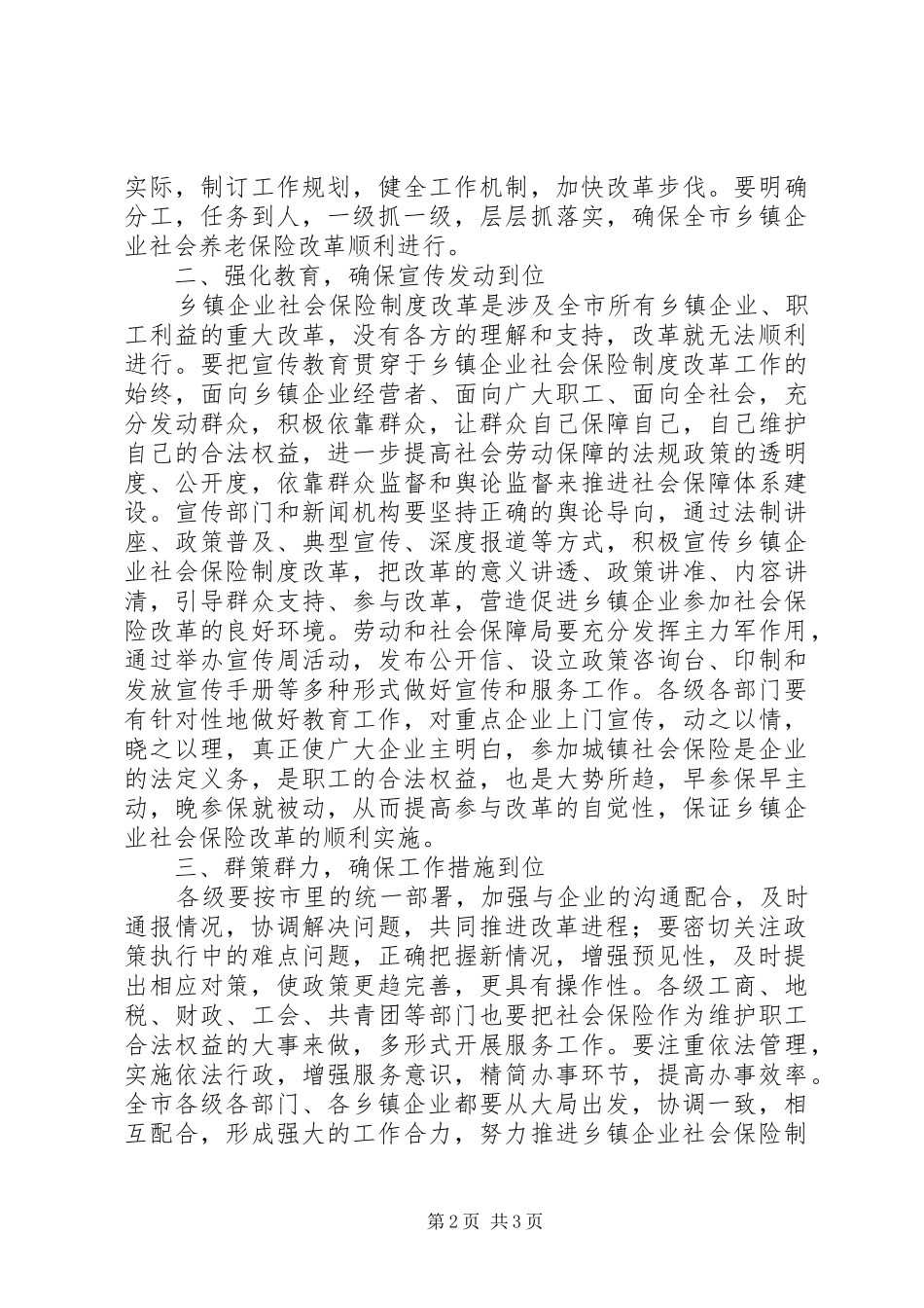 2024年在乡镇企业社会保险工作会的致辞_第2页