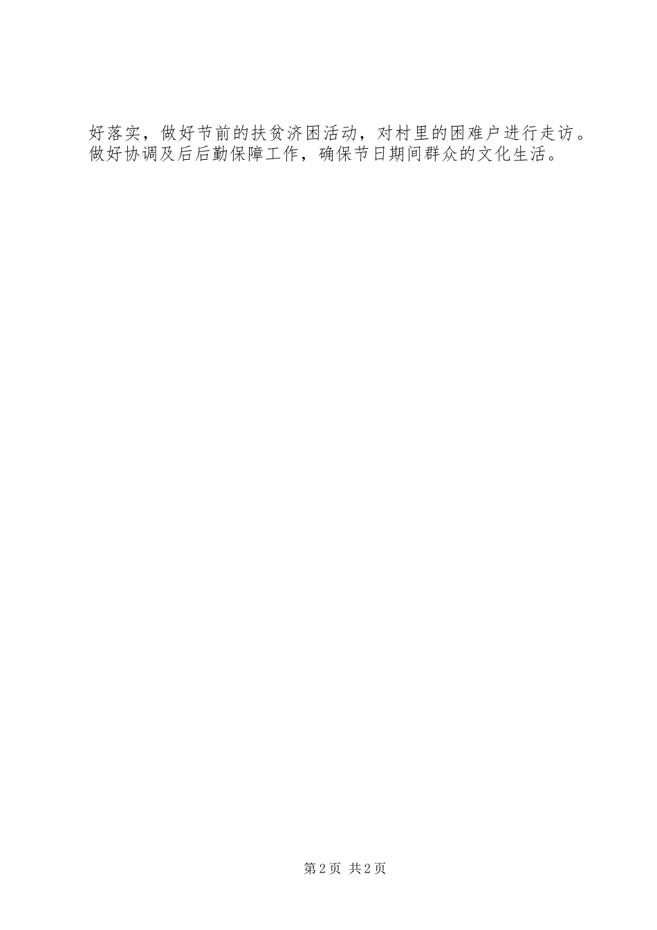2024年在乡镇千名干部下农村服务三农谋发展工作调度会上的致辞稿_第2页