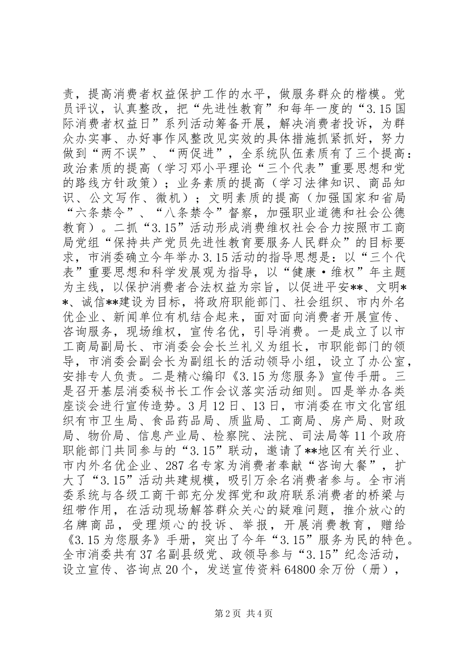 2024年消费委员会工作总结_第2页