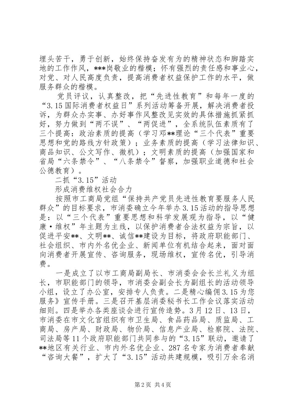 2024年消费委员会年度工作总结范文_第2页