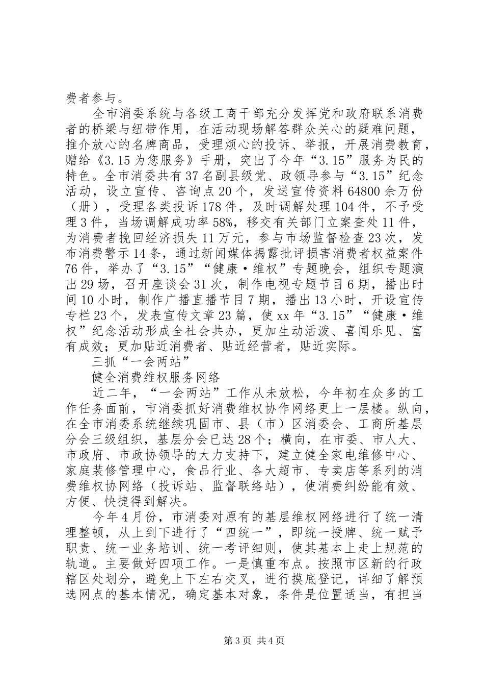 2024年消费委员会年度工作总结范文_第3页
