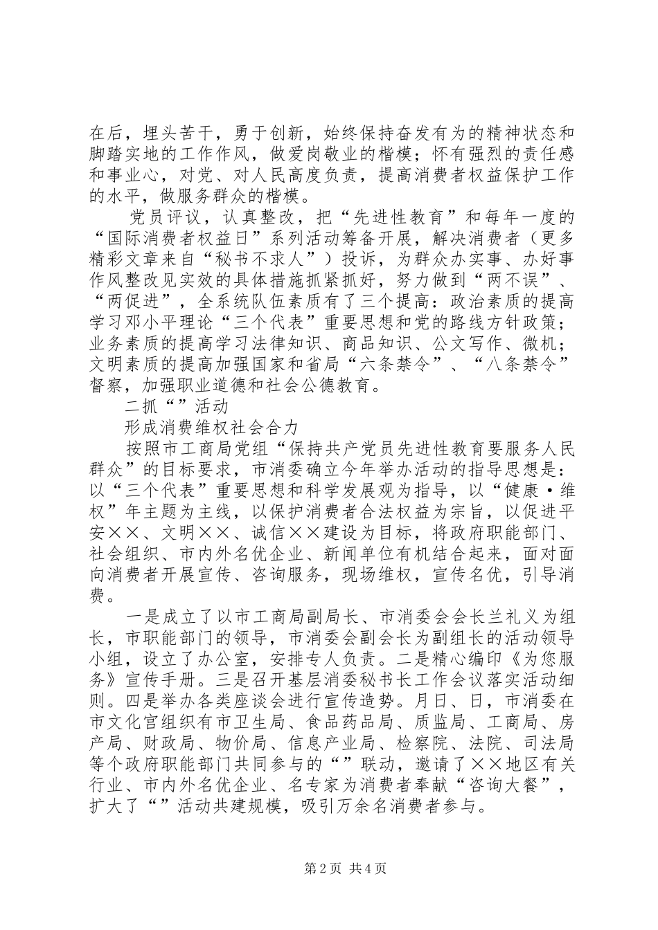 2024年消费委员会年工作总结_第2页