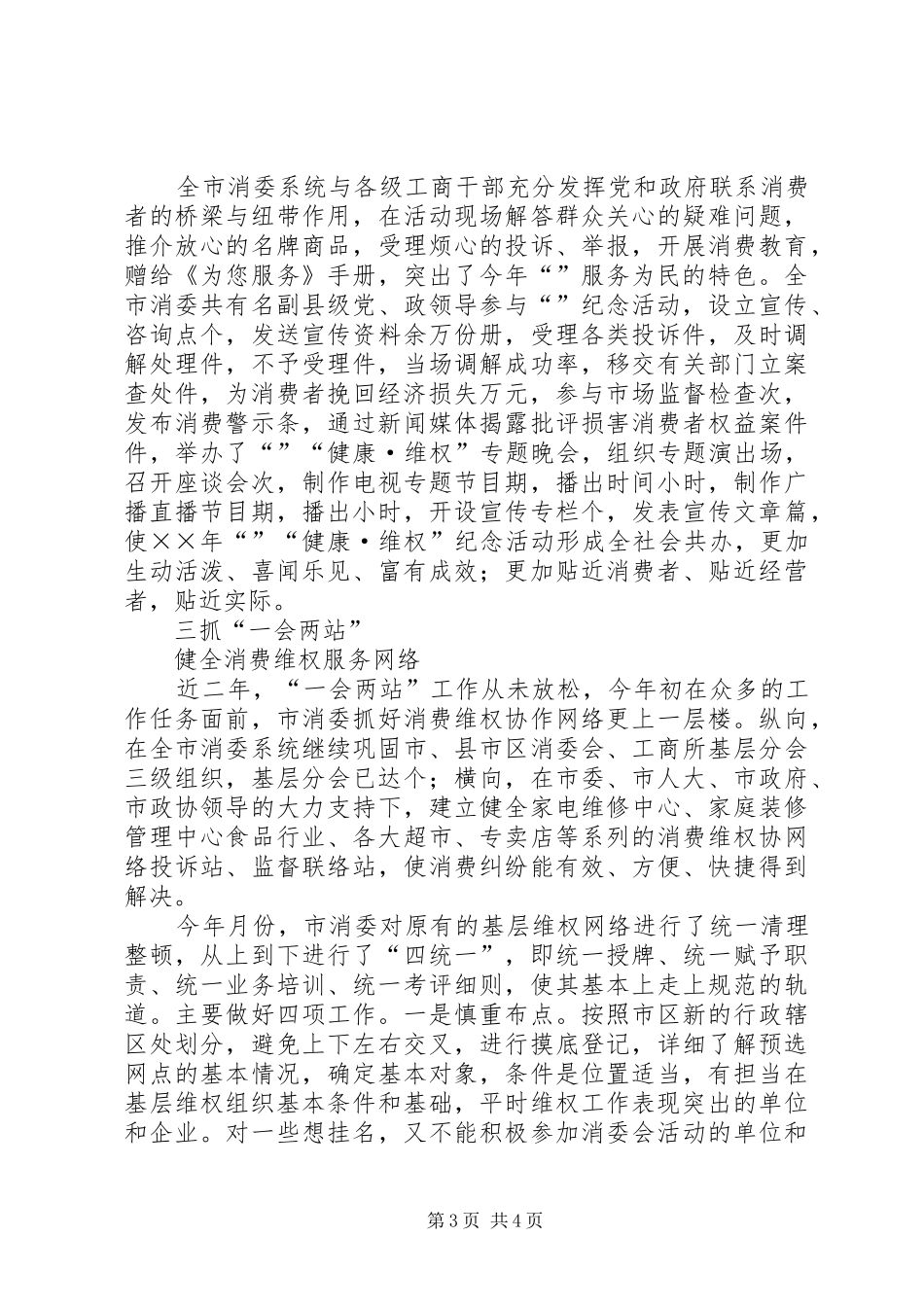 2024年消费委员会年工作总结_第3页