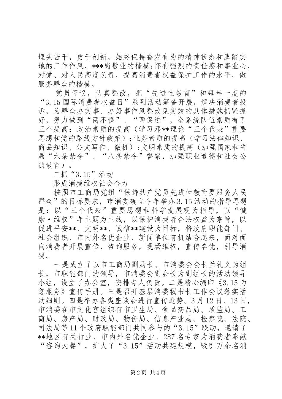 2024年消费委员会年终工作总结_第2页