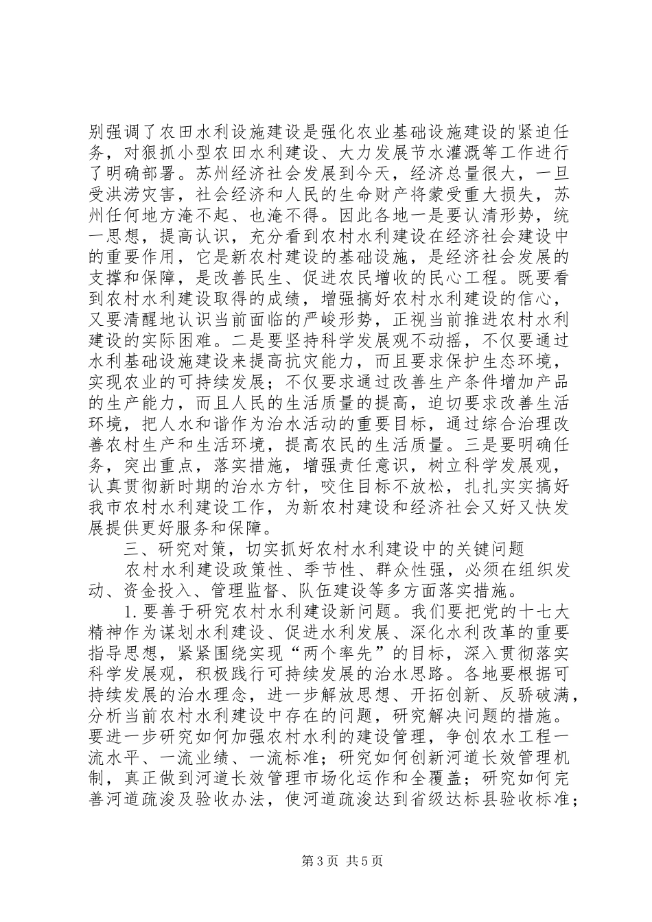 2024年在乡镇水利建设会上讲话_第3页