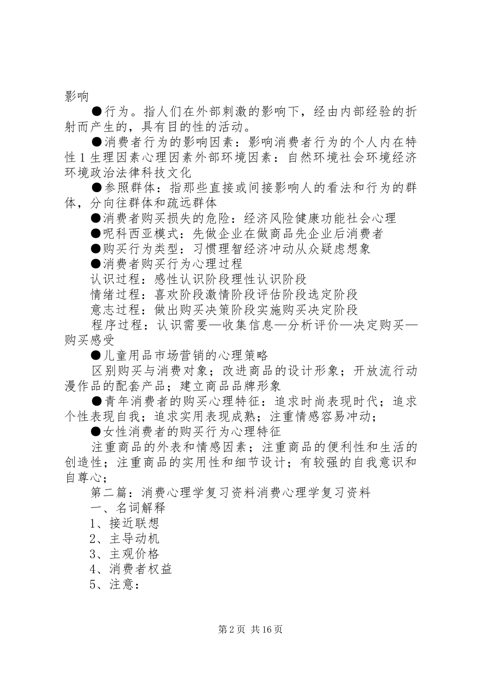 2024年消费心理学资料范文_第2页