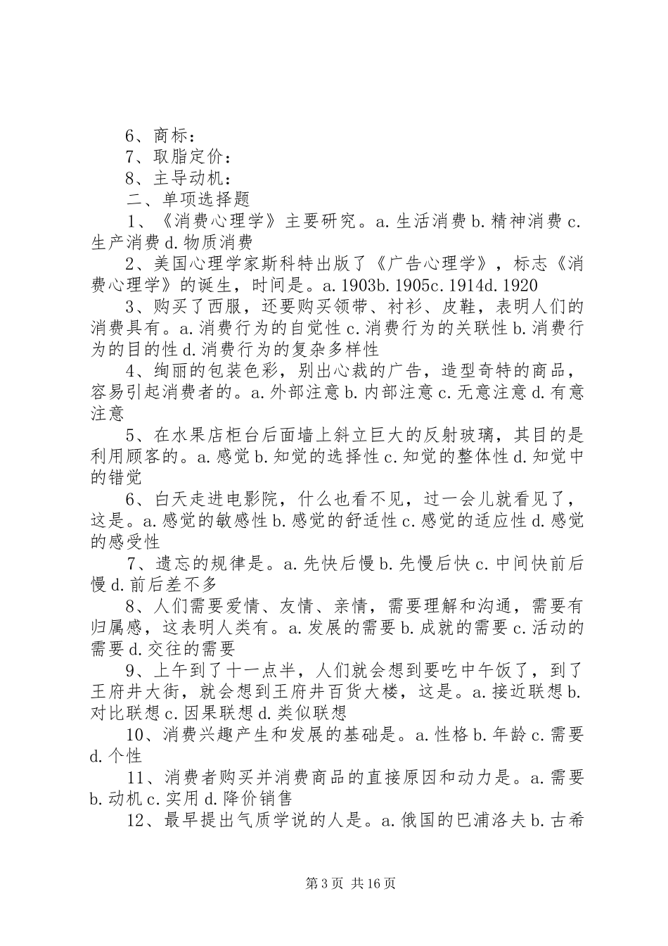 2024年消费心理学资料范文_第3页