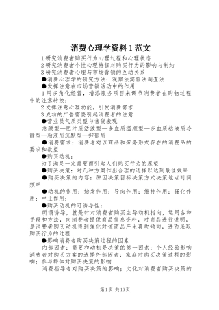 2024年消费心理学资料范文