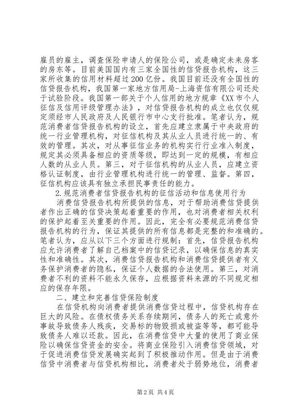 2024年消费信贷中三项制度_第2页