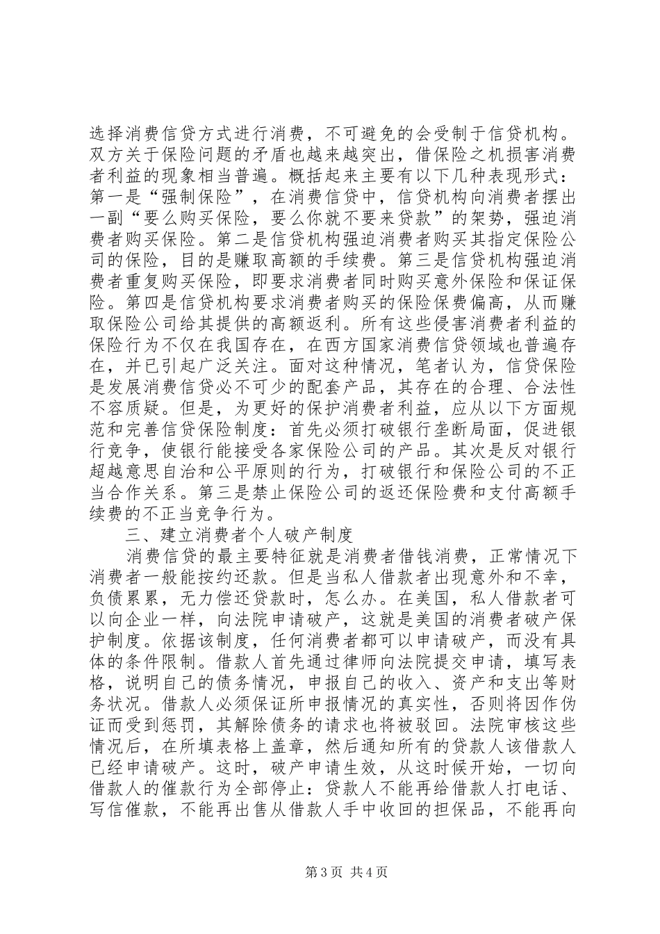 2024年消费信贷中三项制度_第3页