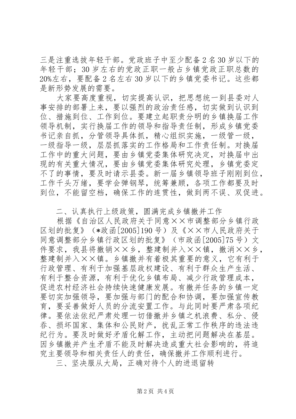 2024年在乡镇新老班子交接会上的致辞_第2页