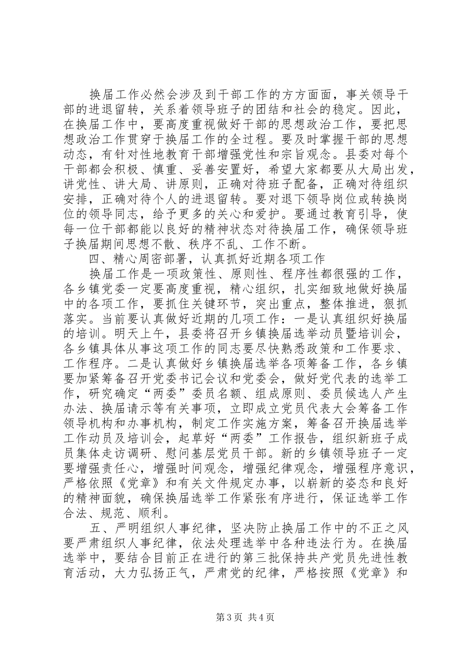 2024年在乡镇新老班子交接会上的致辞_第3页