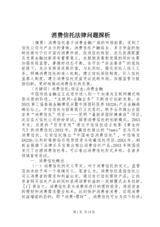 2024年消费信托法律问题探析
