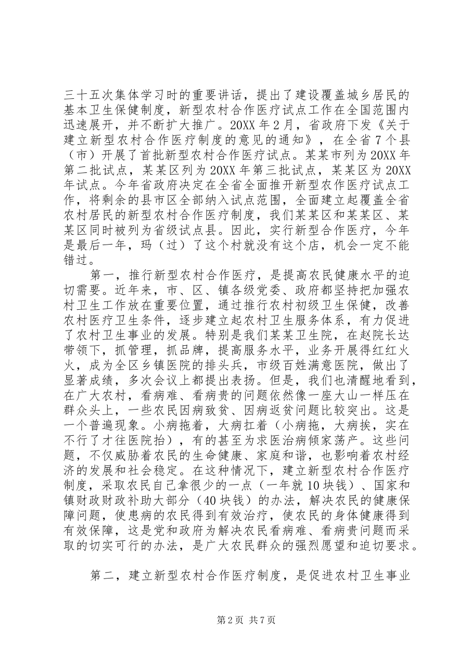 2024年在乡镇新农村合作医疗动员大会致辞_第2页