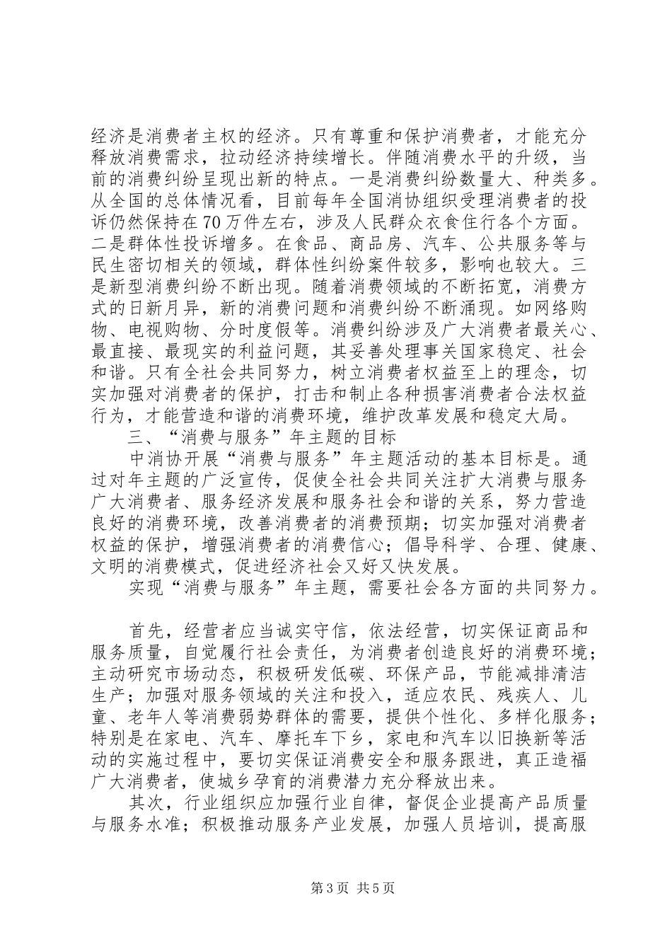 2024年消费与服务年主题宣传提纲_第3页