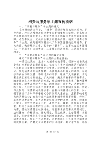 2024年消费与服务年主题宣传提纲