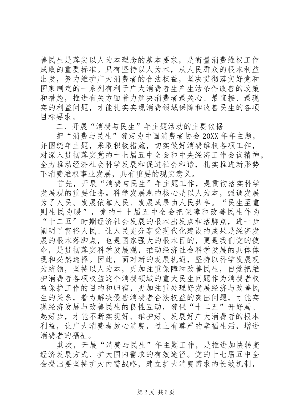 2024年消费与民生宣传提纲_第2页