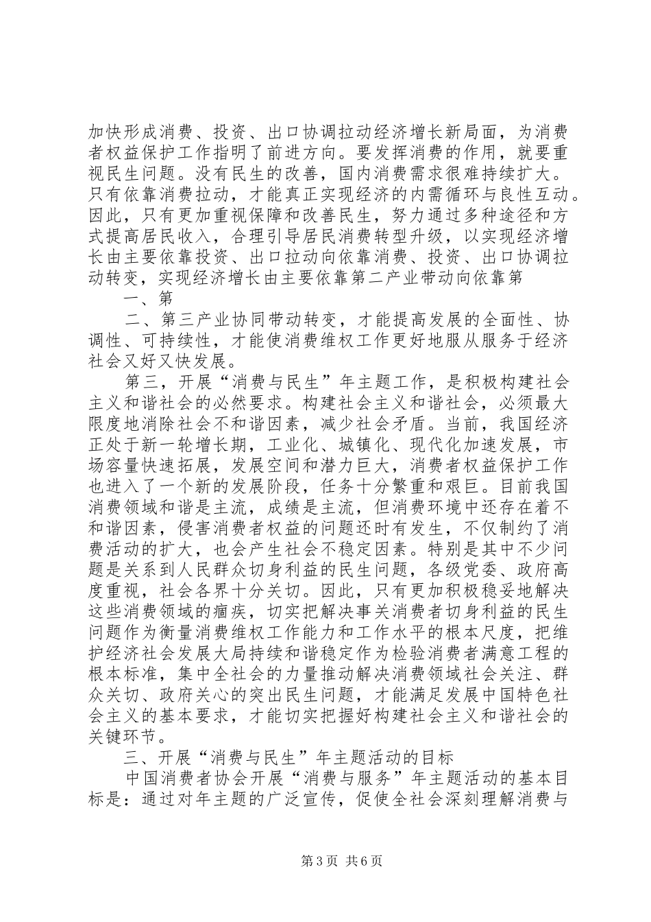 2024年消费与民生宣传提纲_第3页