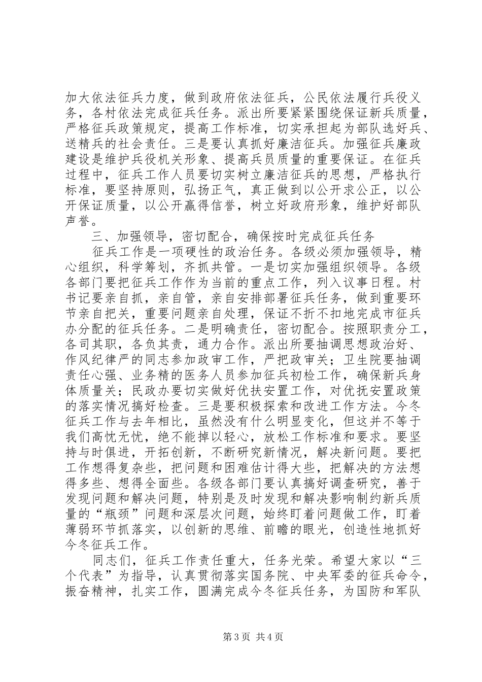 2024年在乡镇征兵工作动员会上的致辞_第3页