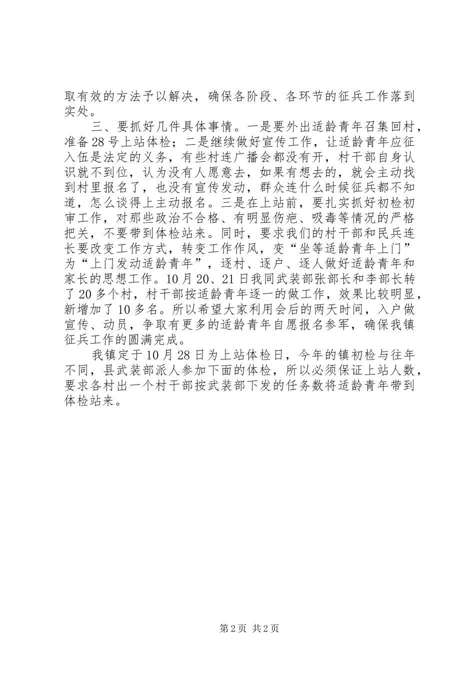 2024年在乡镇征兵工作会议上的意见致辞_第2页
