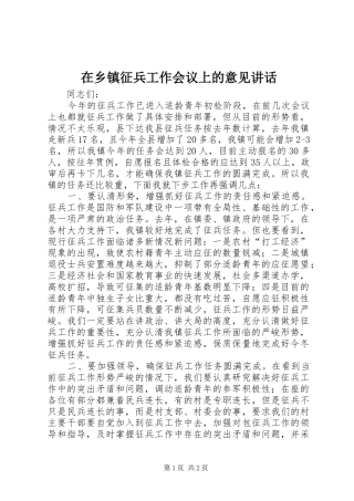 2024年在乡镇征兵工作会议上的意见致辞