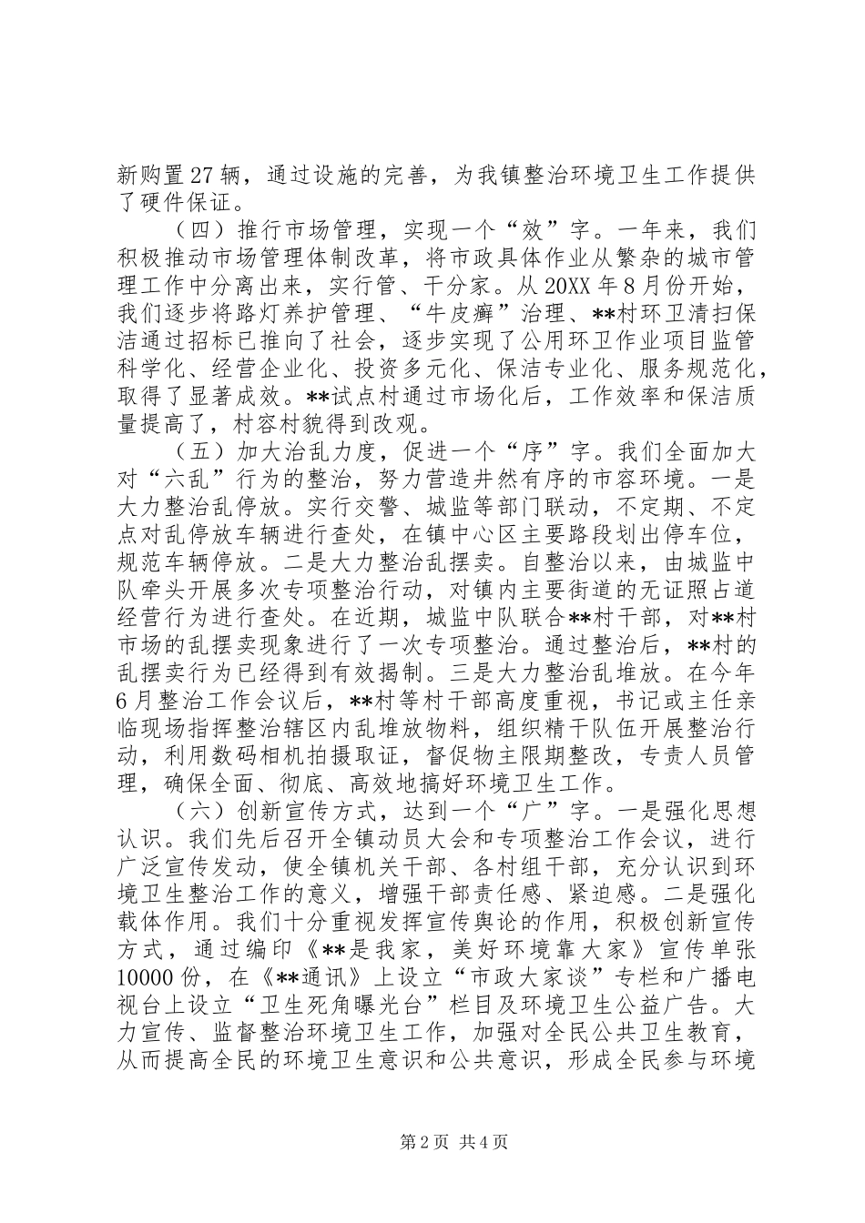 2024年在乡镇整治环境卫生工作会议上致辞_第2页