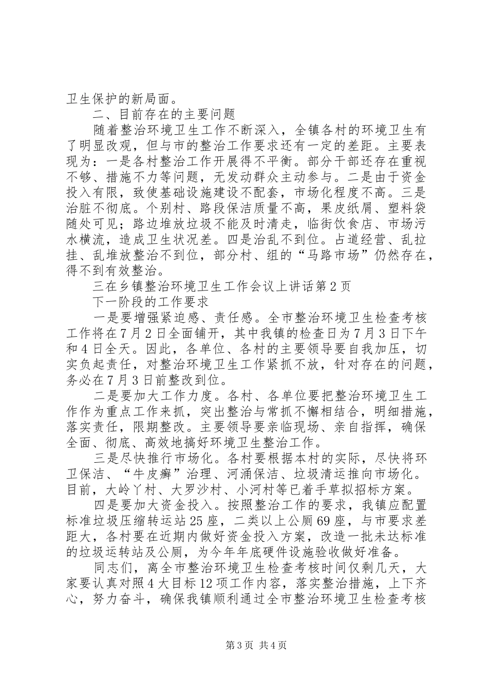 2024年在乡镇整治环境卫生工作会议上致辞_第3页
