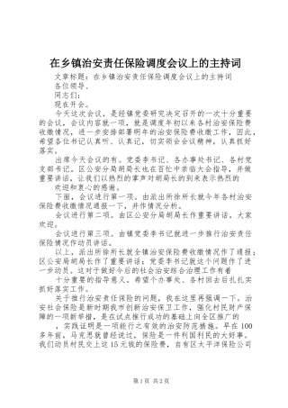 2024年在乡镇治安责任保险调度会议上的主持词