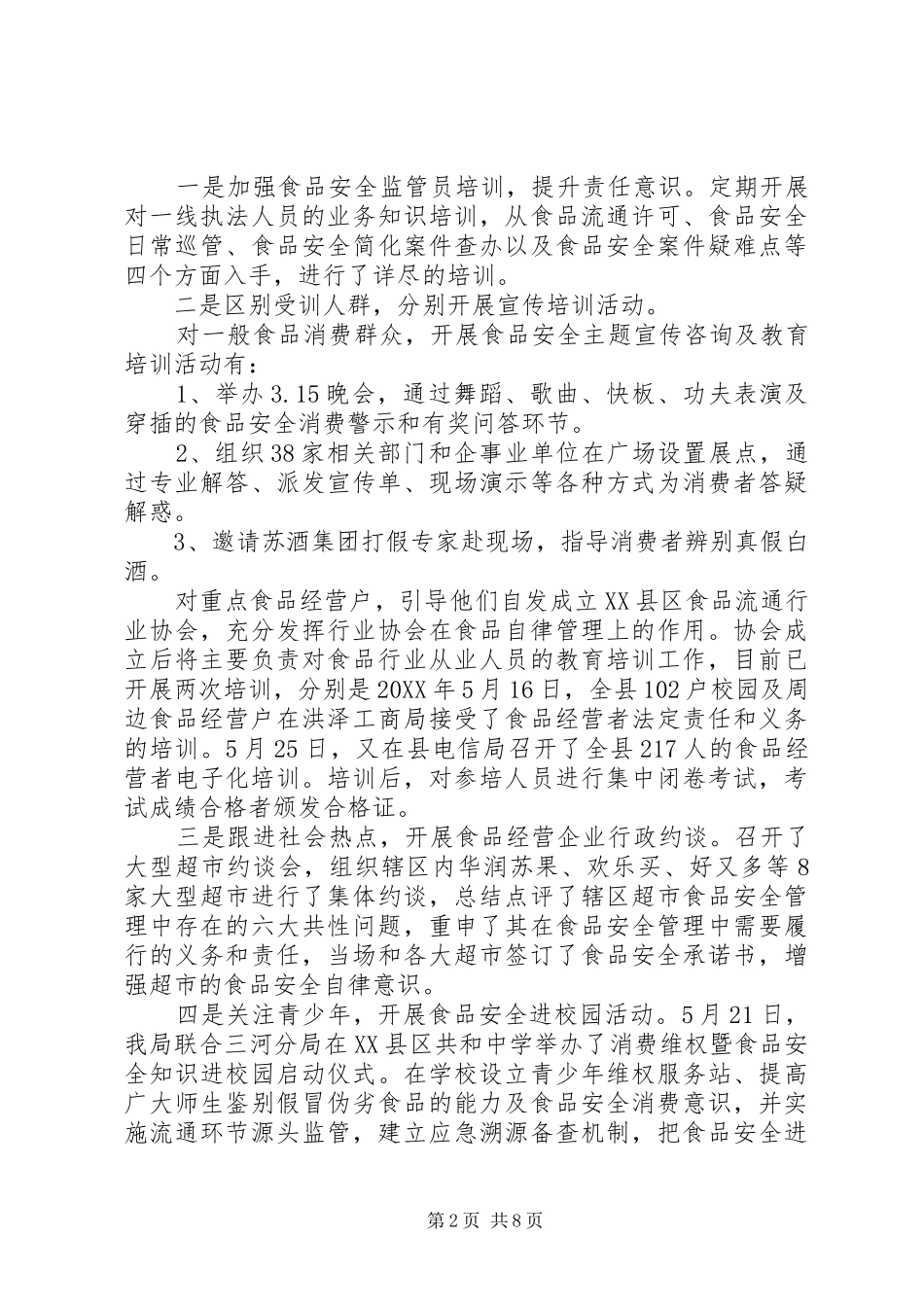 2024年消费者权益保护工作的总结范文_第2页