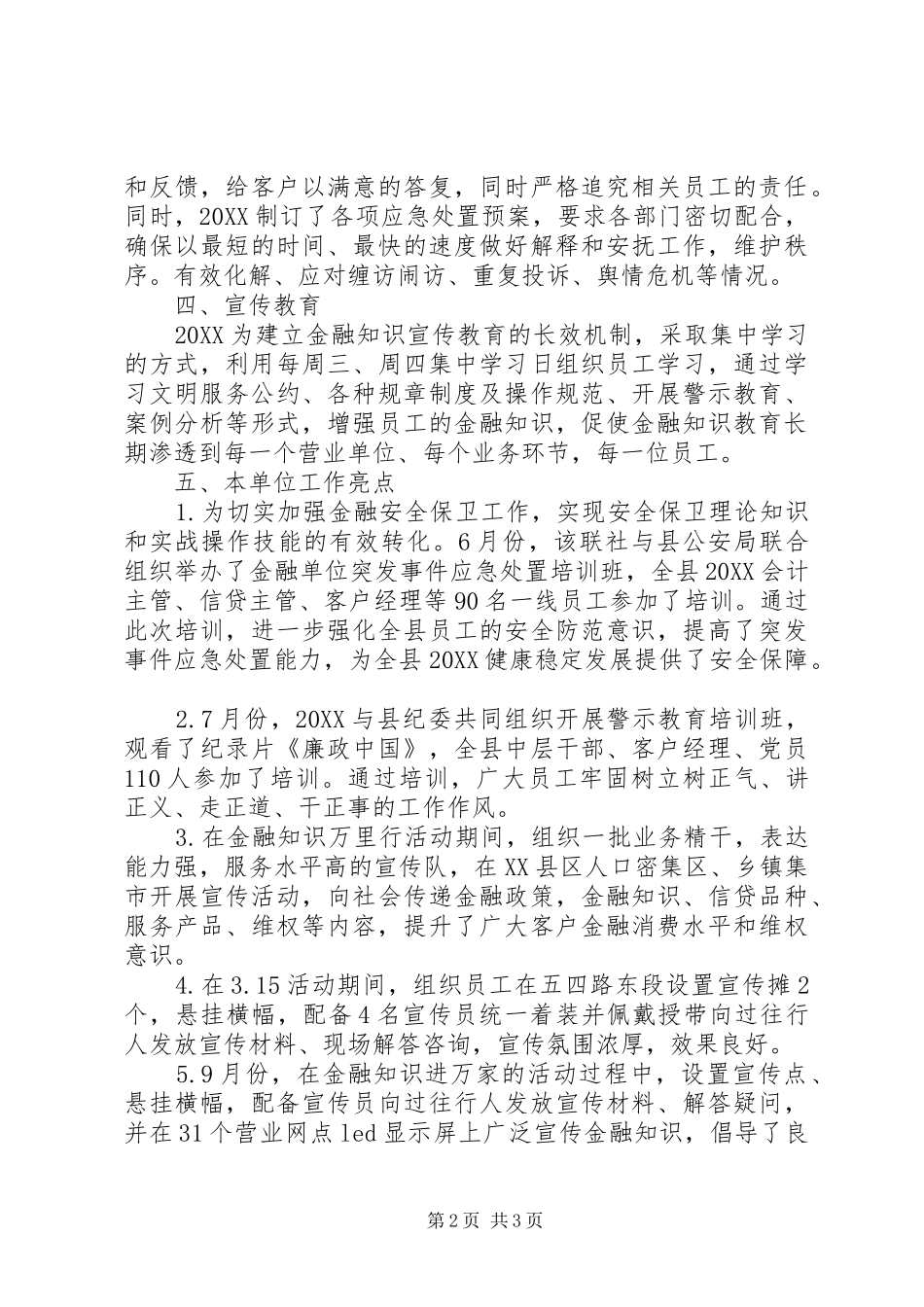 2024年消费者权益保护工作总结_第2页