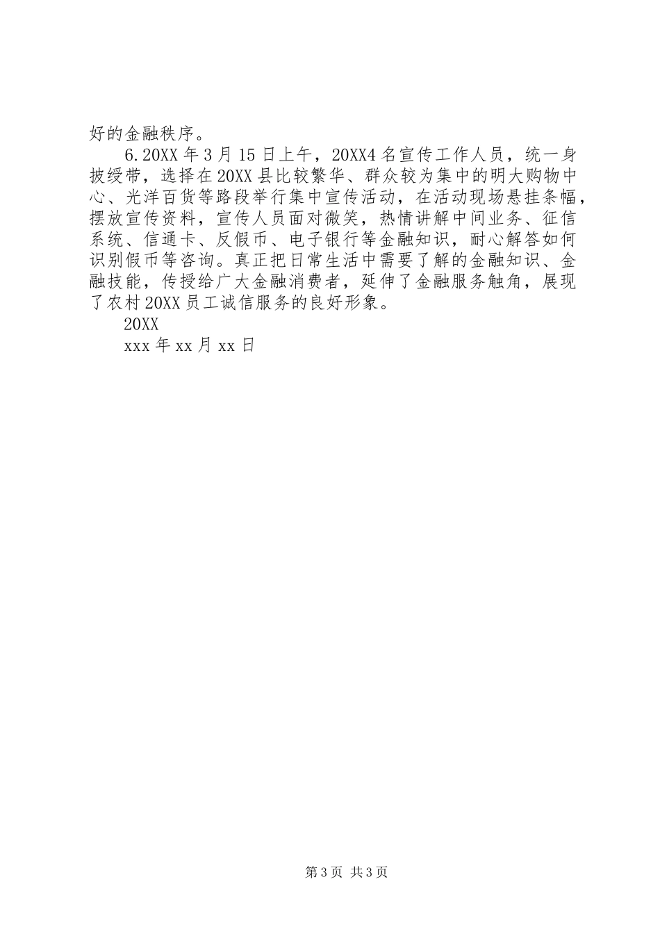 2024年消费者权益保护工作总结_第3页