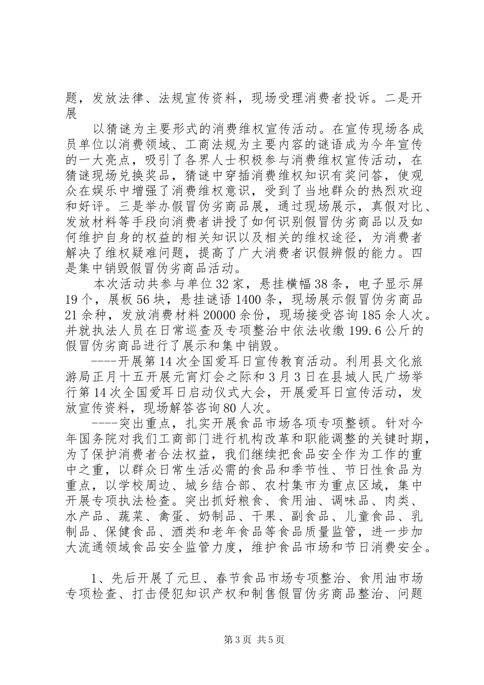 2024年消费者权益保护工作总结报告_第3页