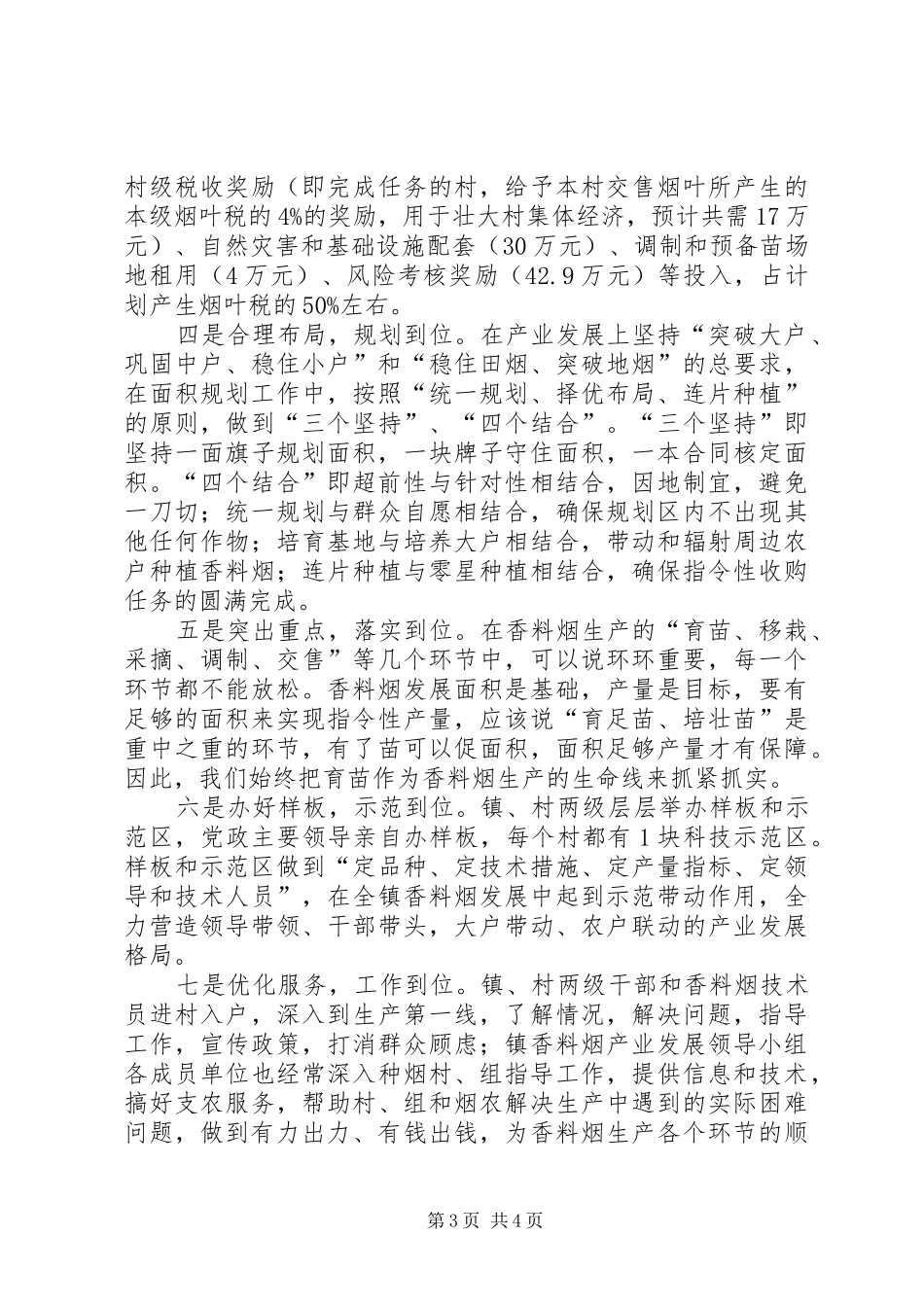 2024年在香料烟生产推进会上的讲话_第3页