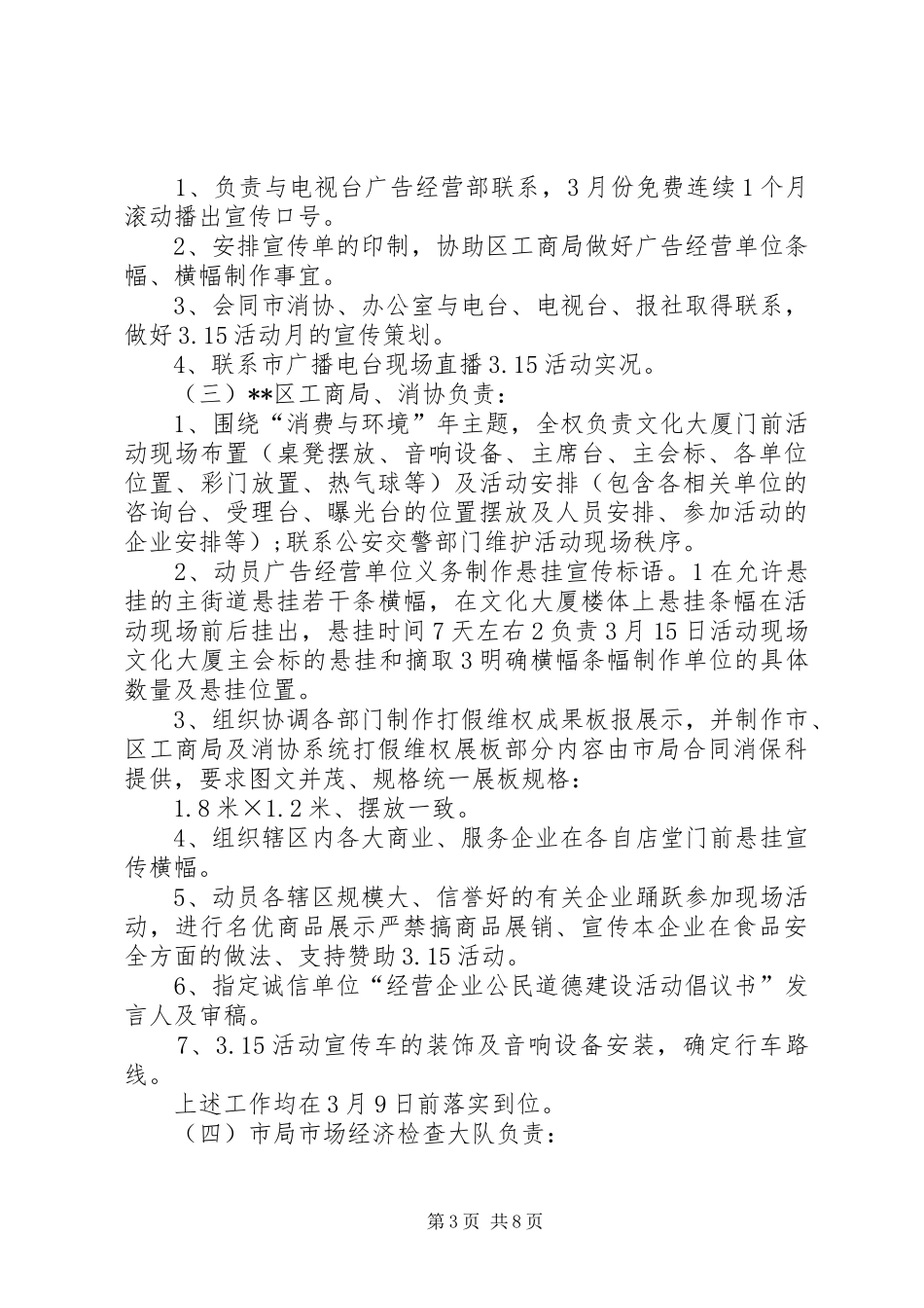 2024年消费者权益保护日活动实施方案三篇_第3页
