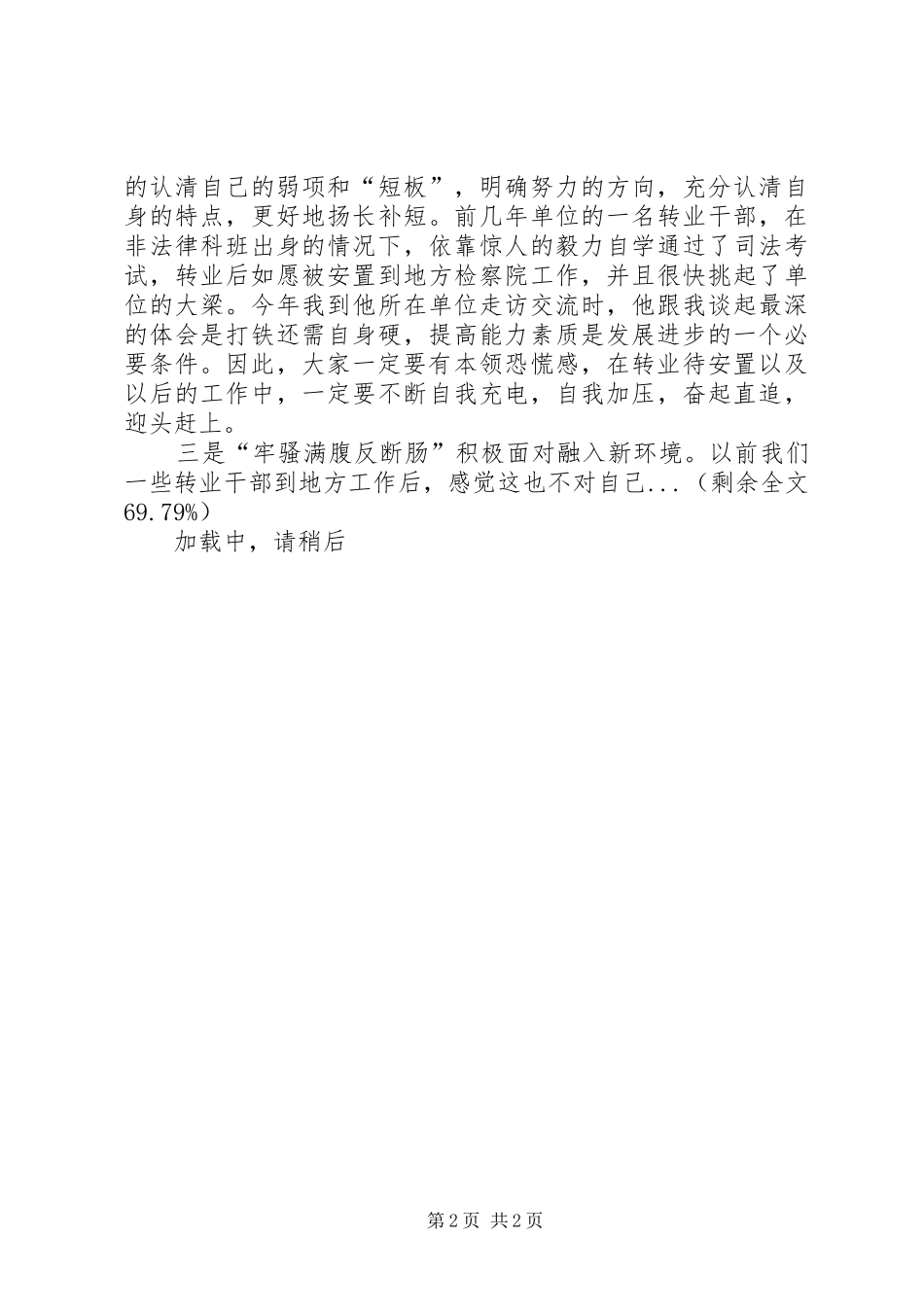 2024年在向军旗告别仪式上的致辞转业干部教育讲稿_第2页