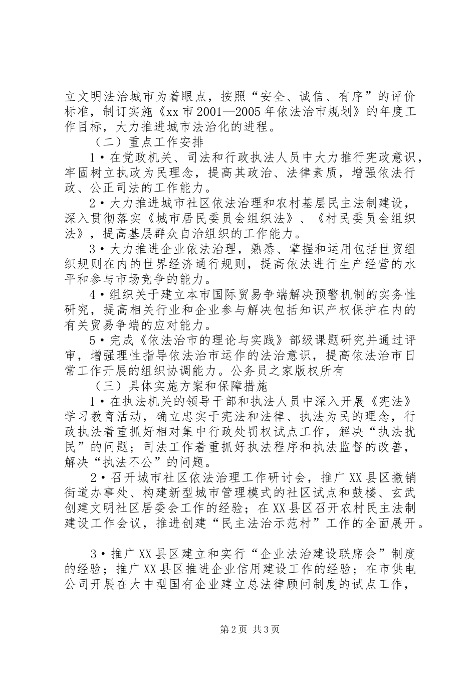 2024年在向依法治省领导小组办公室汇报依法治市工作情况座谈会上_第2页
