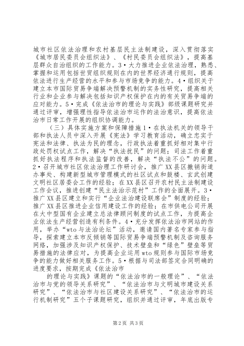 2024年在向依法治省领导小组办公室汇报依法治市工作情况座谈会上的讲话提纲_第2页