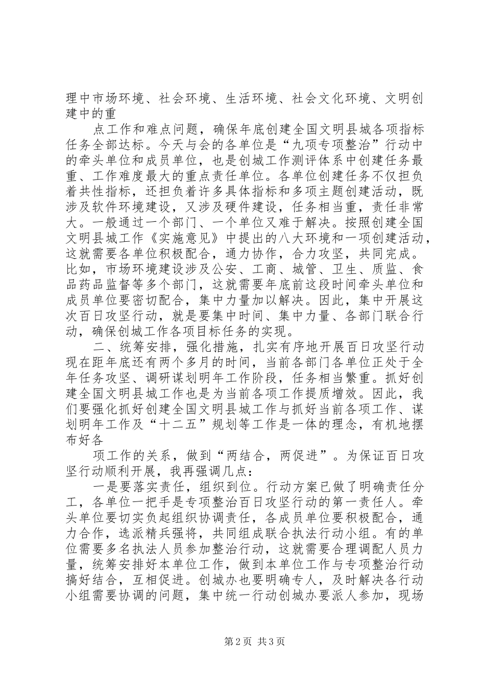 2024年在项目建设百日攻坚活动动员大会上的致辞_第2页