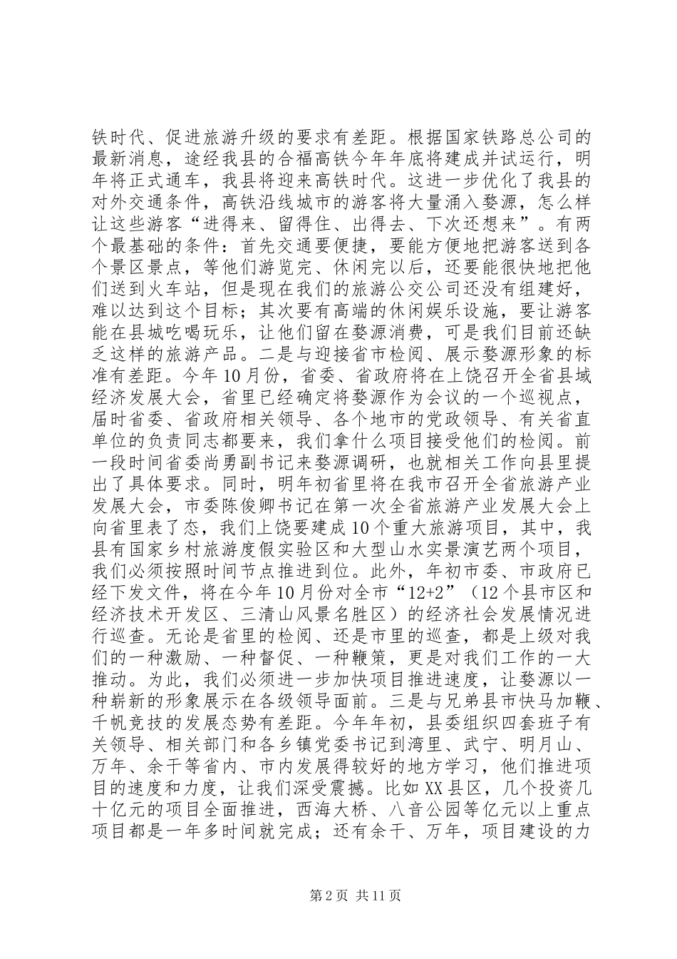 2024年在项目建设大会战动员大会上的致辞_第2页