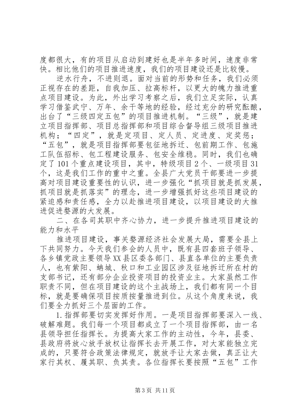 2024年在项目建设大会战动员大会上的致辞_第3页