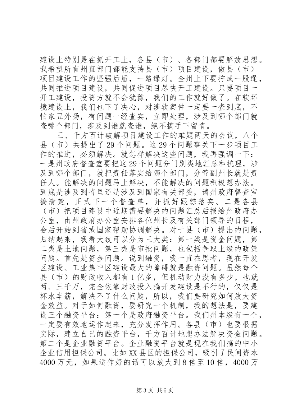 2024年在项目建设工作会议上的致辞_第3页