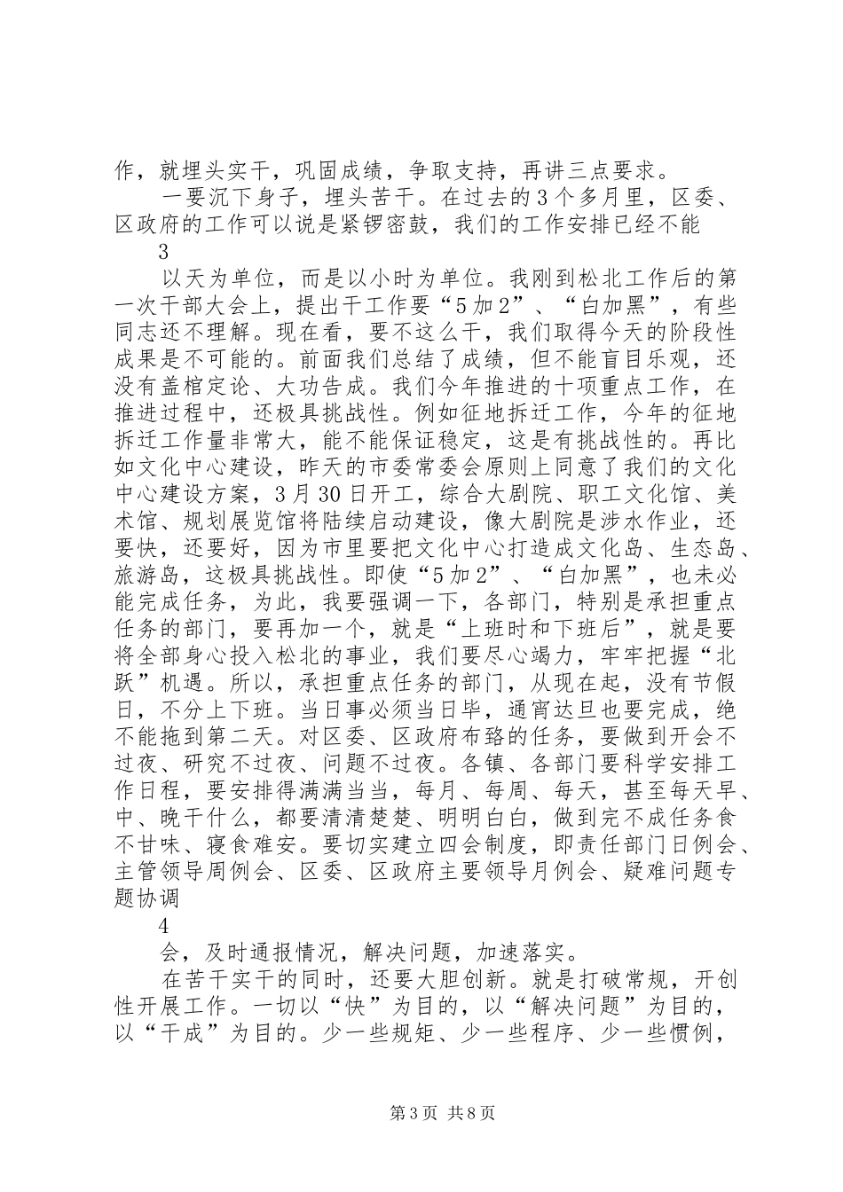 2024年在项目建设提速年会上致辞_第3页