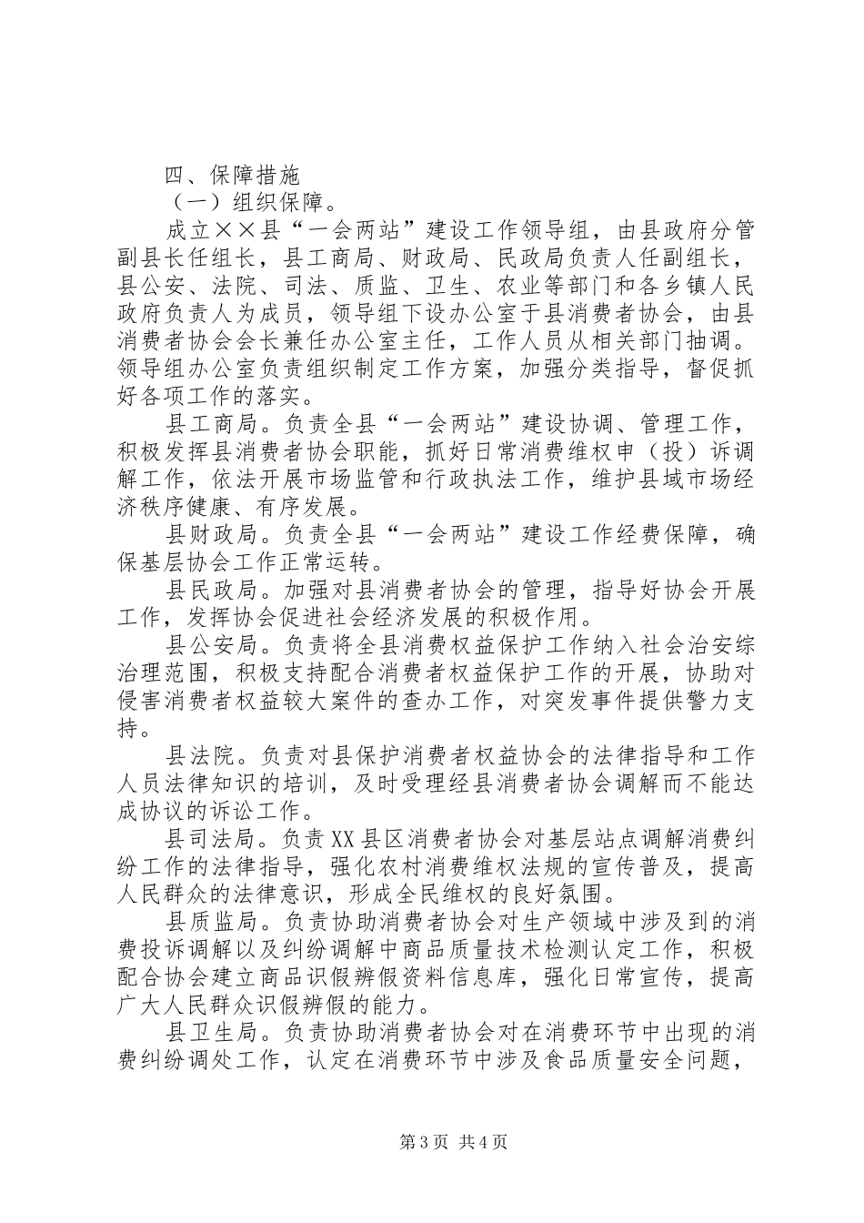 2024年消费者协会基层建设实施方案_第3页