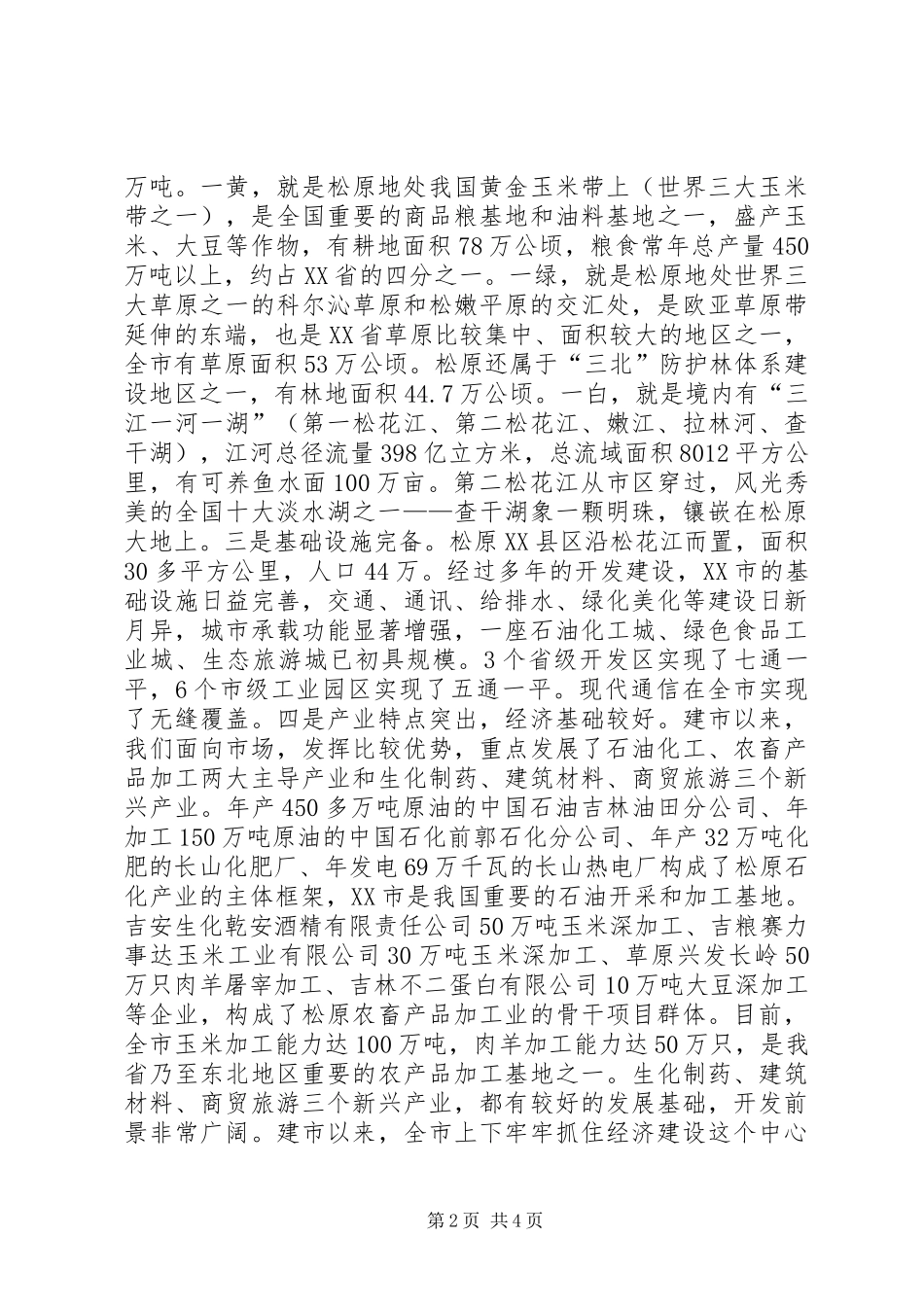 2024年在项目推介及签约仪式上的致辞_第2页