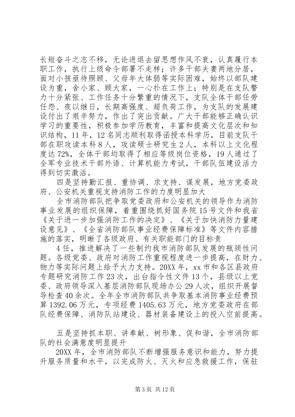 2024年在消防部队工作会议上的致辞_第3页