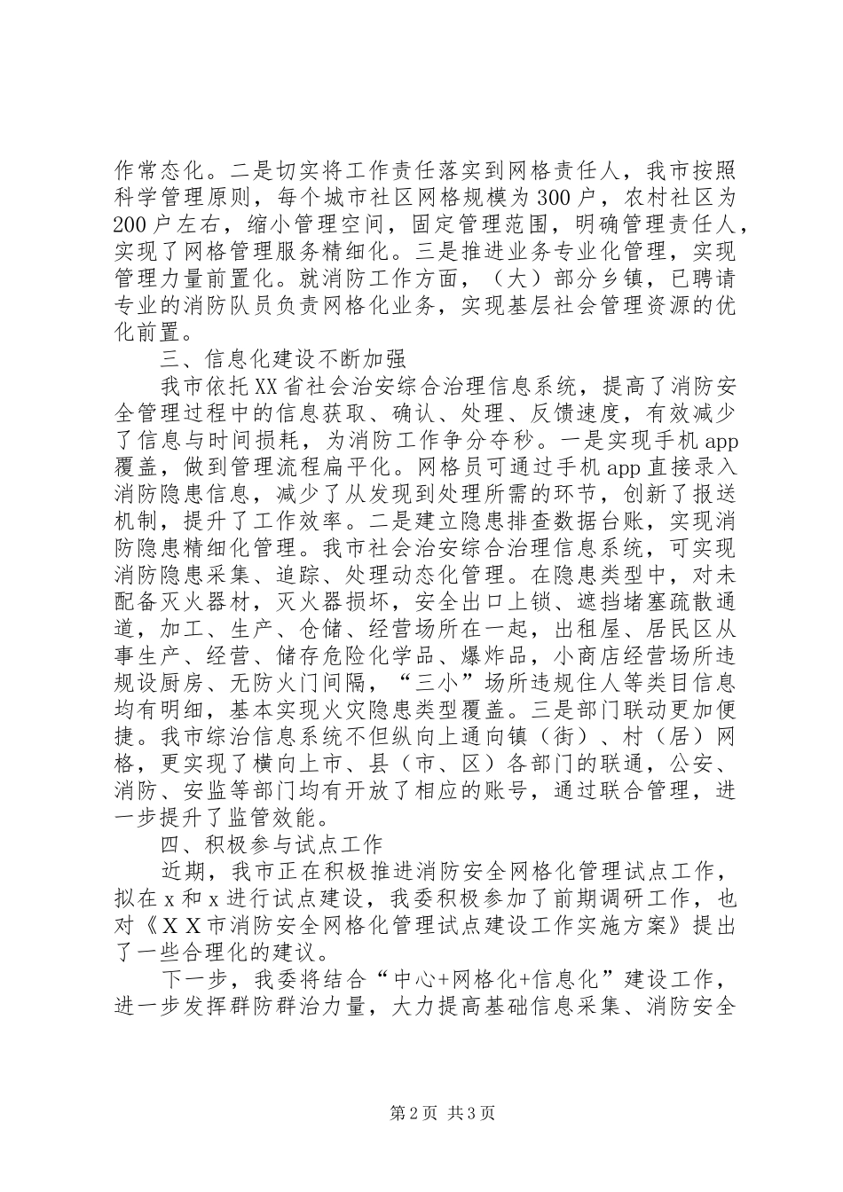 2024年在消防工作调研座谈会上的讲话_第2页