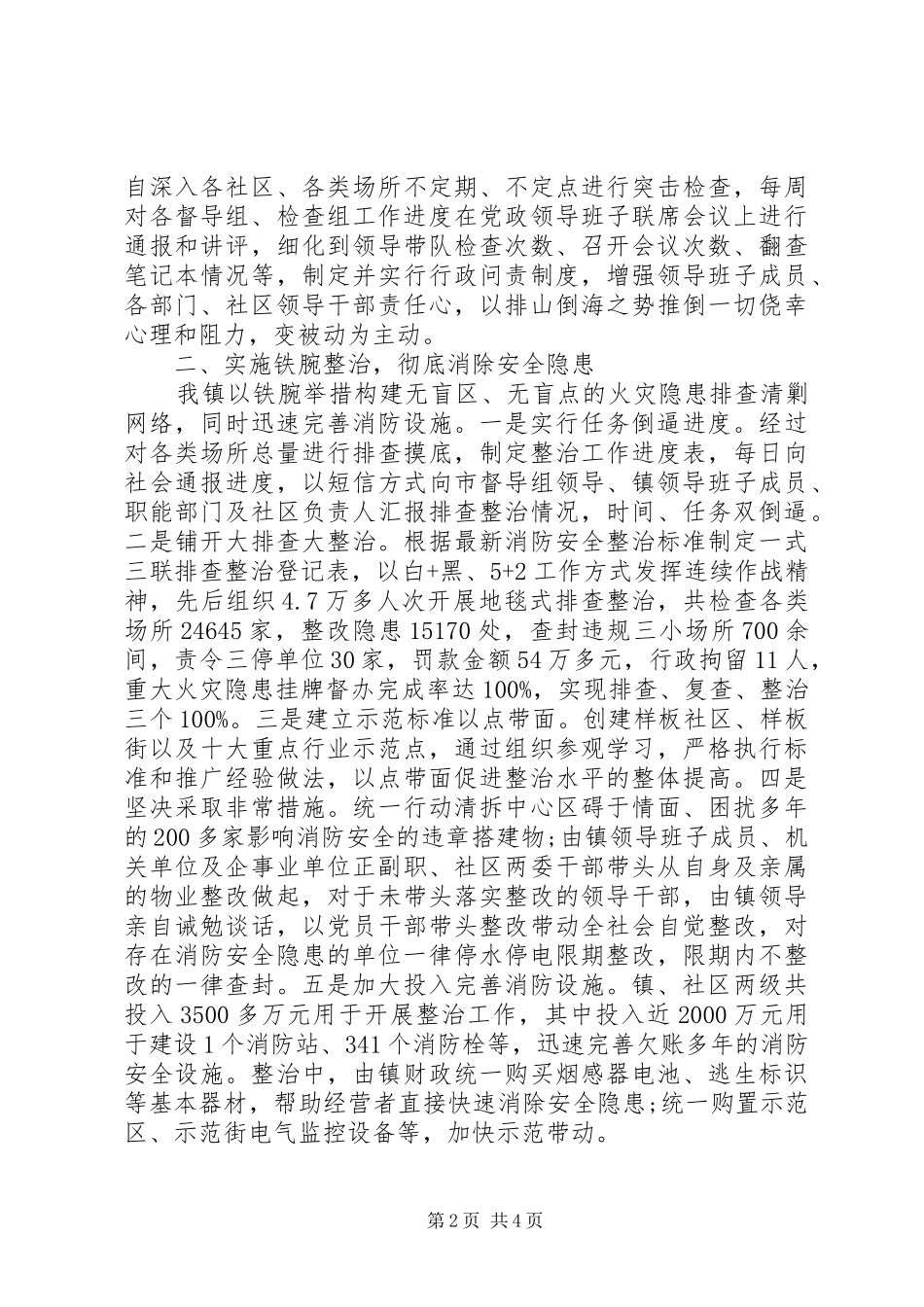 2024年在消防工作会议上的致辞_第2页