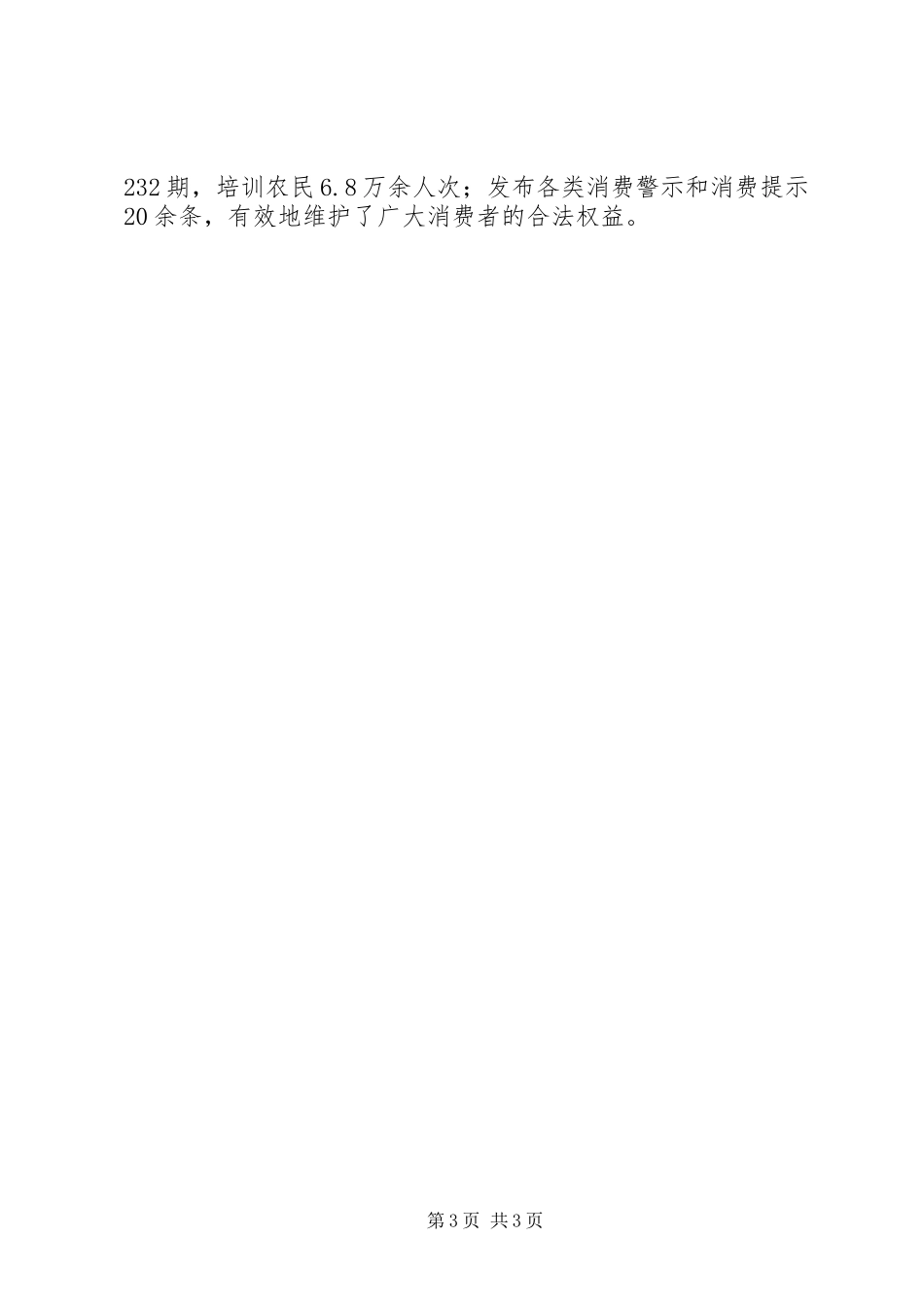 2024年消费者协会维权经验交流材料_第3页