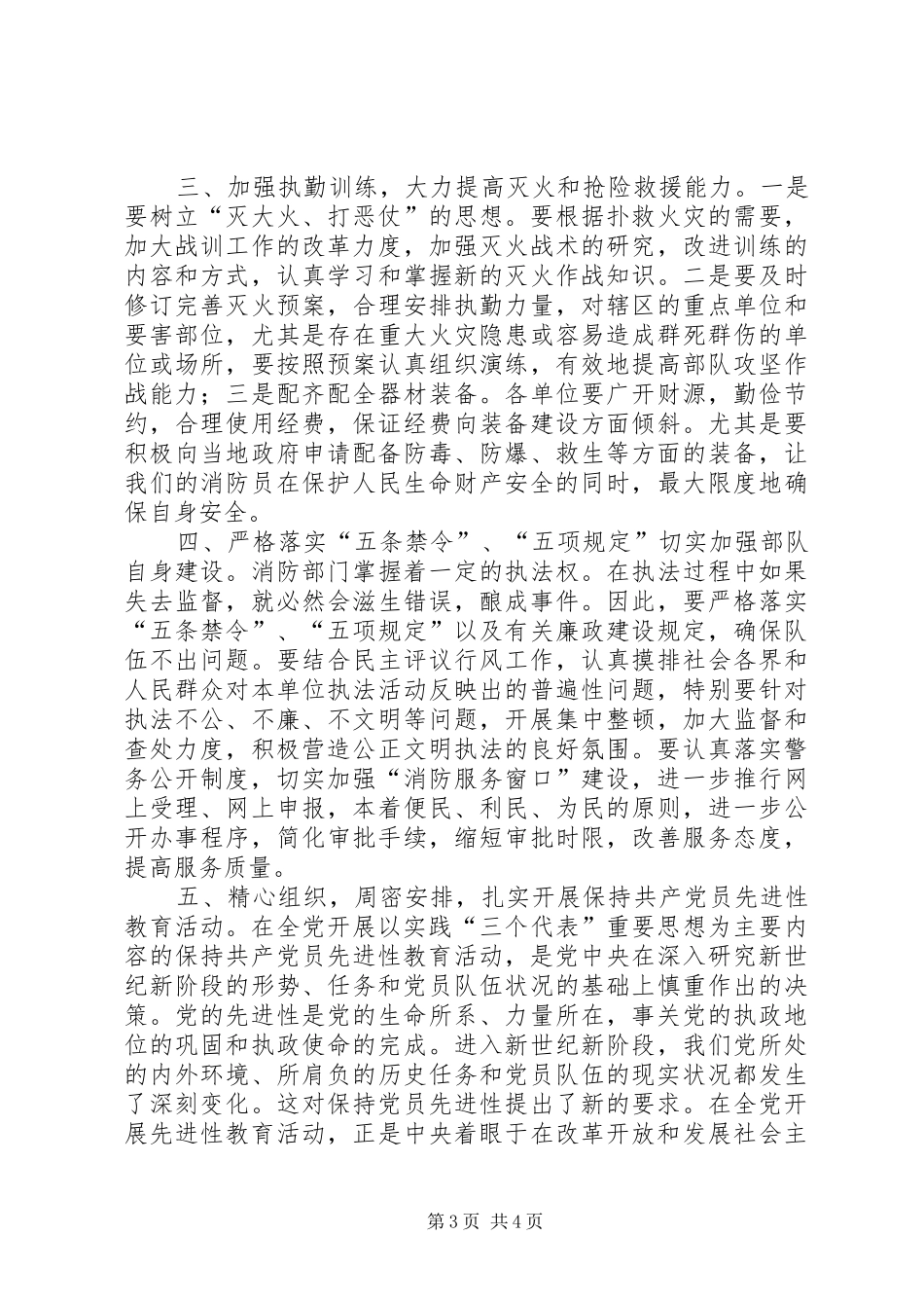 2024年在消防支队党委扩大会议上的致辞_第3页